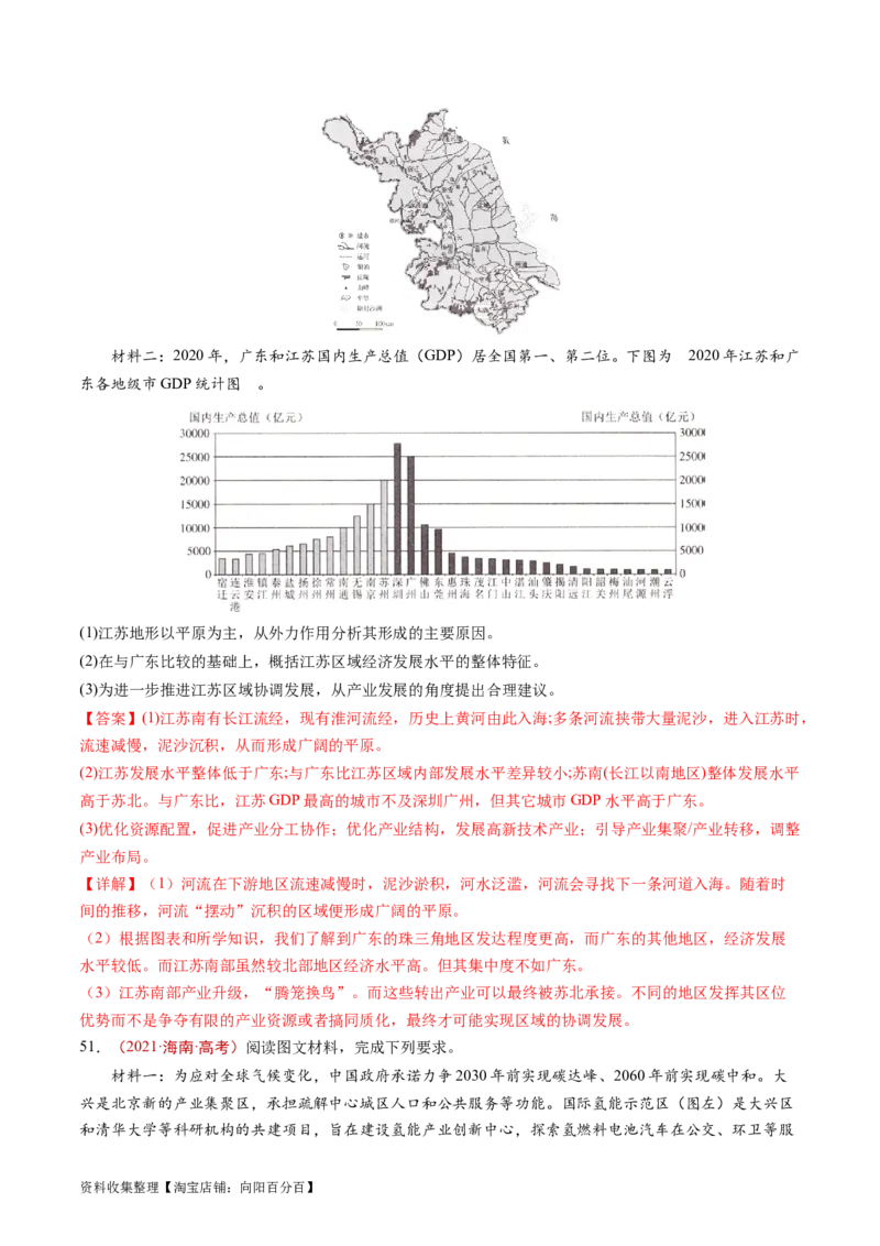 专题17区域联系与区域协调发展-学易金卷：五年（2019-2023）高考地理真题分项汇编（解析版）_通用版（老高考）复习资料_2024年复习资料