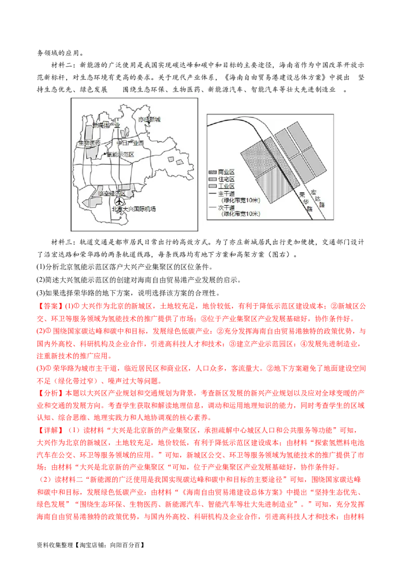 专题17区域联系与区域协调发展-学易金卷：五年（2019-2023）高考地理真题分项汇编（解析版）_通用版（老高考）复习资料_2024年复习资料