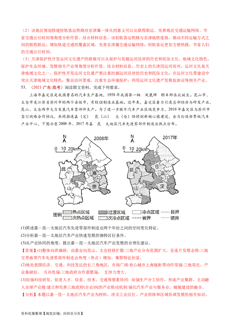 专题17区域联系与区域协调发展-学易金卷：五年（2019-2023）高考地理真题分项汇编（解析版）_通用版（老高考）复习资料_2024年复习资料