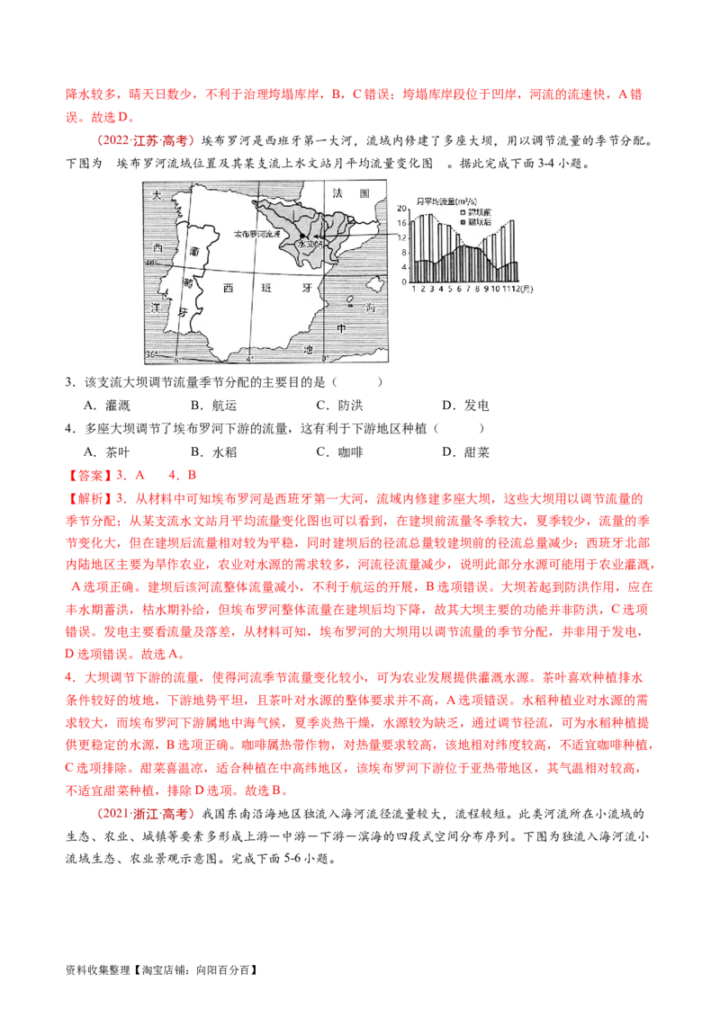 专题17区域联系与区域协调发展-学易金卷：五年（2019-2023）高考地理真题分项汇编（解析版）_通用版（老高考）复习资料_2024年复习资料