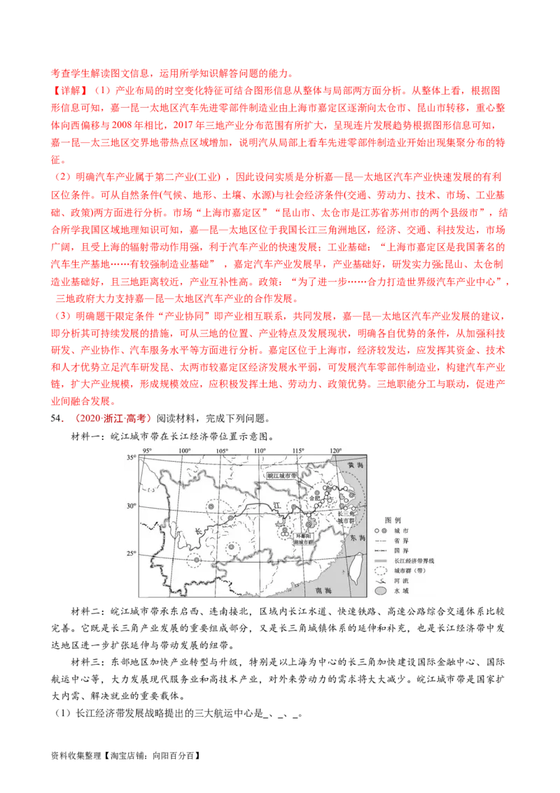 专题17区域联系与区域协调发展-学易金卷：五年（2019-2023）高考地理真题分项汇编（解析版）_通用版（老高考）复习资料_2024年复习资料