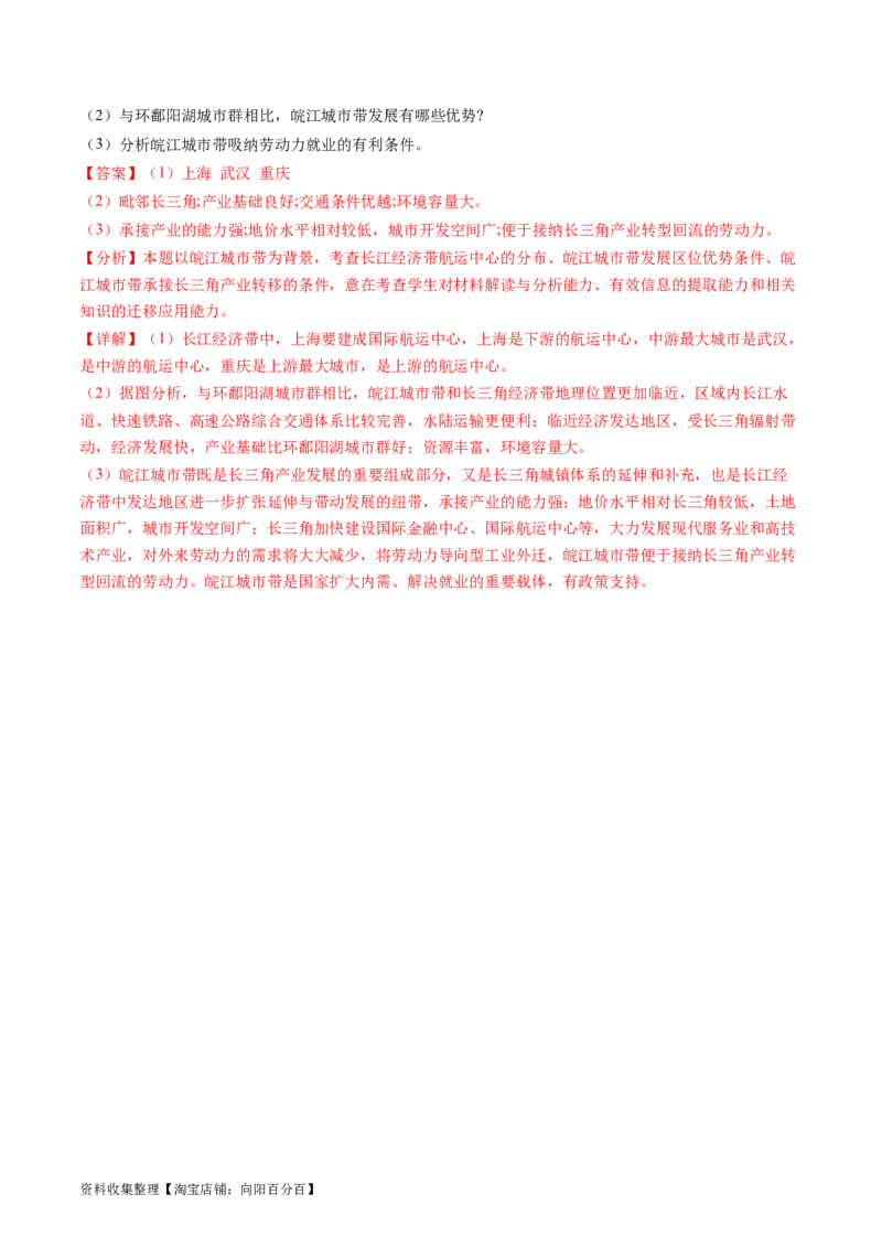 专题17区域联系与区域协调发展-学易金卷：五年（2019-2023）高考地理真题分项汇编（解析版）_通用版（老高考）复习资料_2024年复习资料