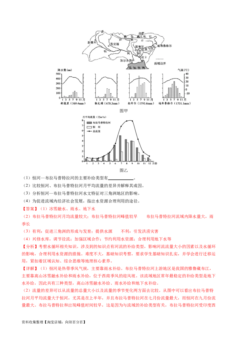 专题17区域联系与区域协调发展-学易金卷：五年（2019-2023）高考地理真题分项汇编（解析版）_通用版（老高考）复习资料_2024年复习资料