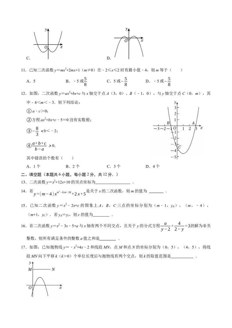 第二十二章二次函数（高效培优单元测试&middot;强化卷）（学生版）_初中数学_九年级数学上册（人教版）_同步讲义-U18_2026版