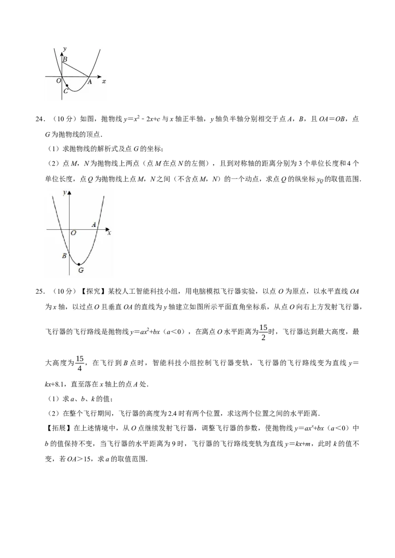 第二十二章二次函数（高效培优单元测试&middot;强化卷）（学生版）_初中数学_九年级数学上册（人教版）_同步讲义-U18_2026版