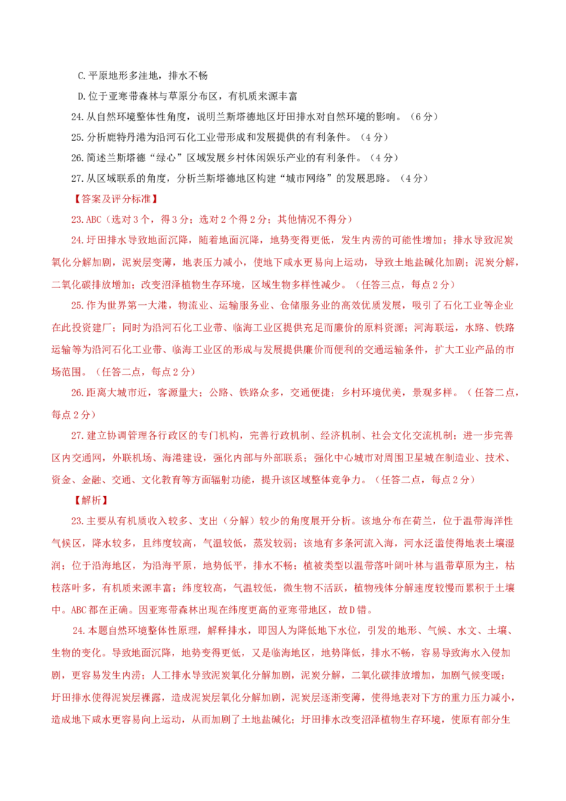 地理（上海卷01）（全解全析）_2025年新高考资料_二轮复习_2025年高三地理高考二轮复习专项提升（新高考通用）3405802_模拟试卷