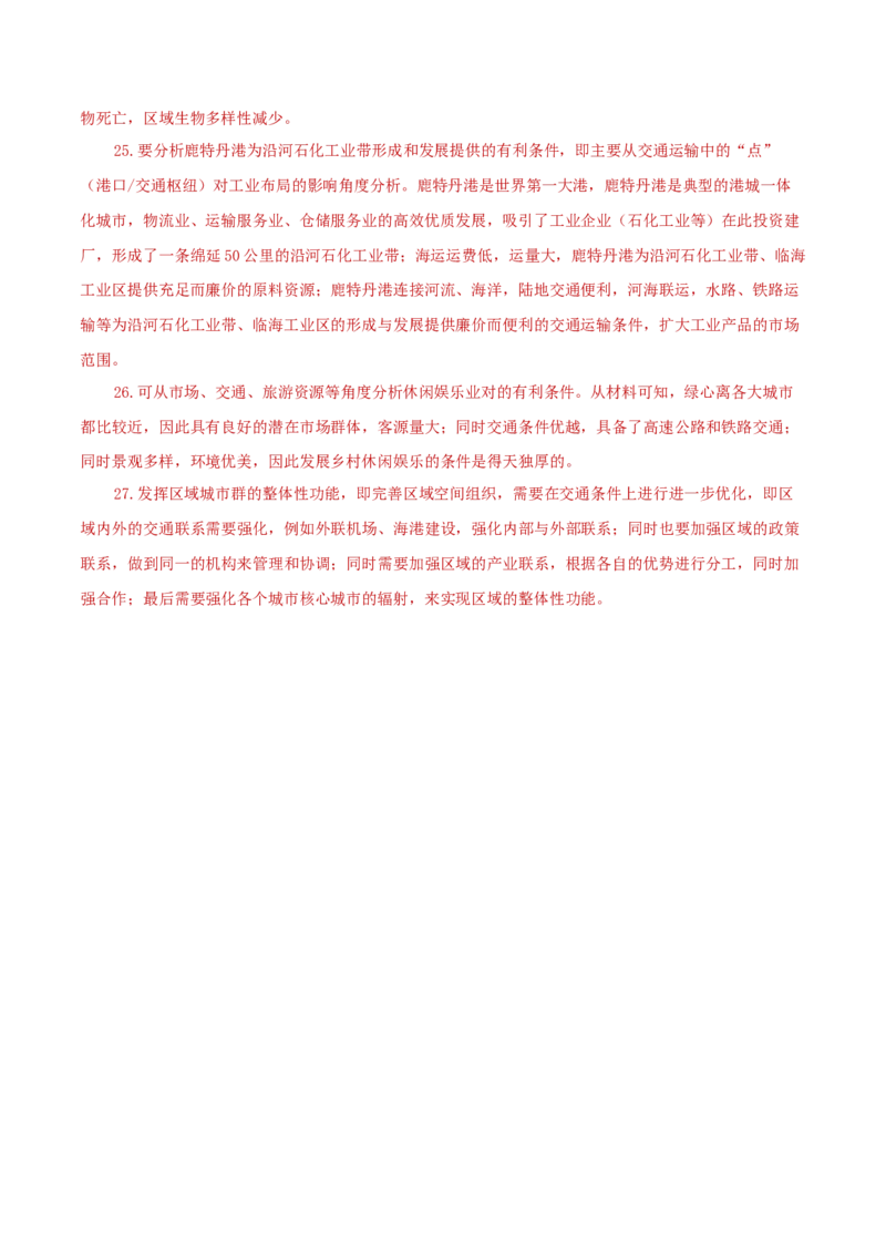 地理（上海卷01）（全解全析）_2025年新高考资料_二轮复习_2025年高三地理高考二轮复习专项提升（新高考通用）3405802_模拟试卷