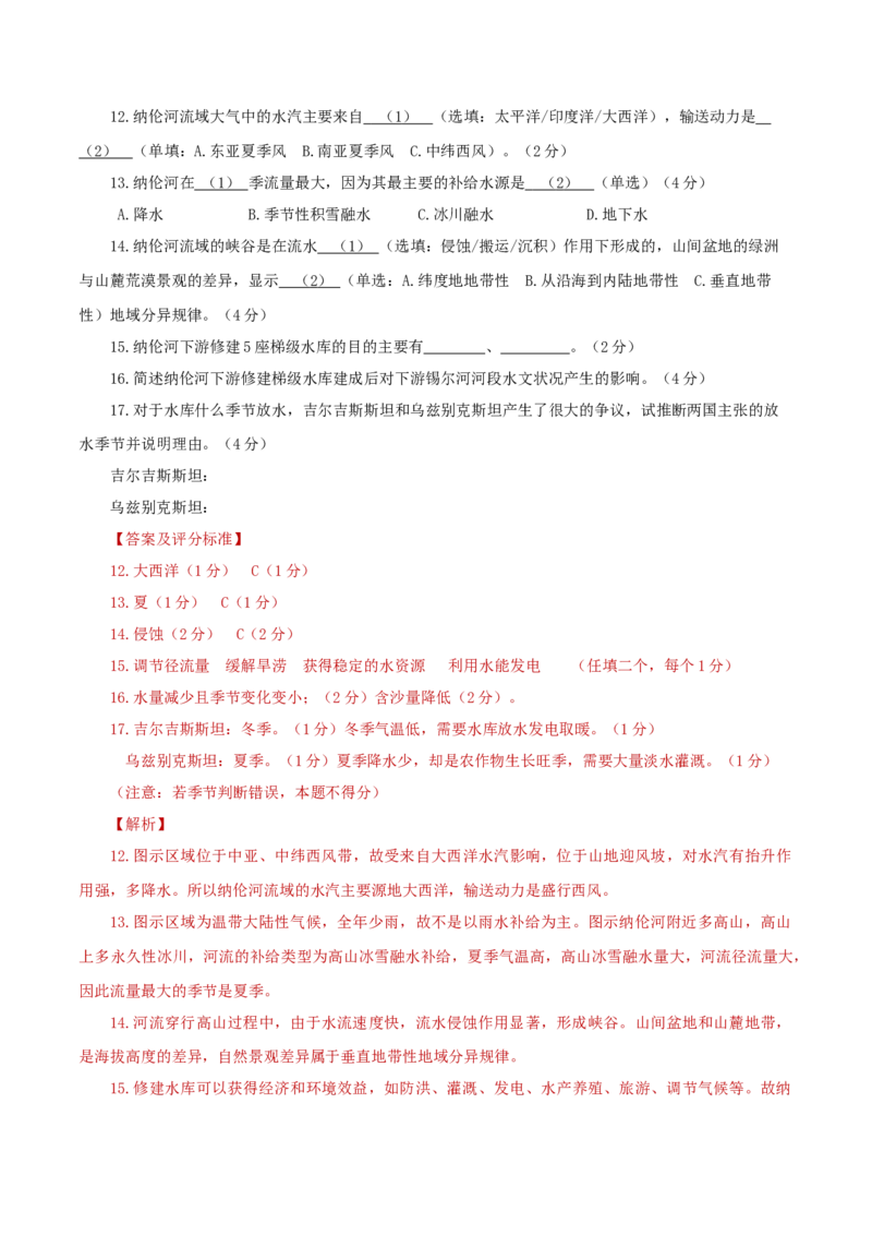 地理（上海卷01）（全解全析）_2025年新高考资料_二轮复习_2025年高三地理高考二轮复习专项提升（新高考通用）3405802_模拟试卷