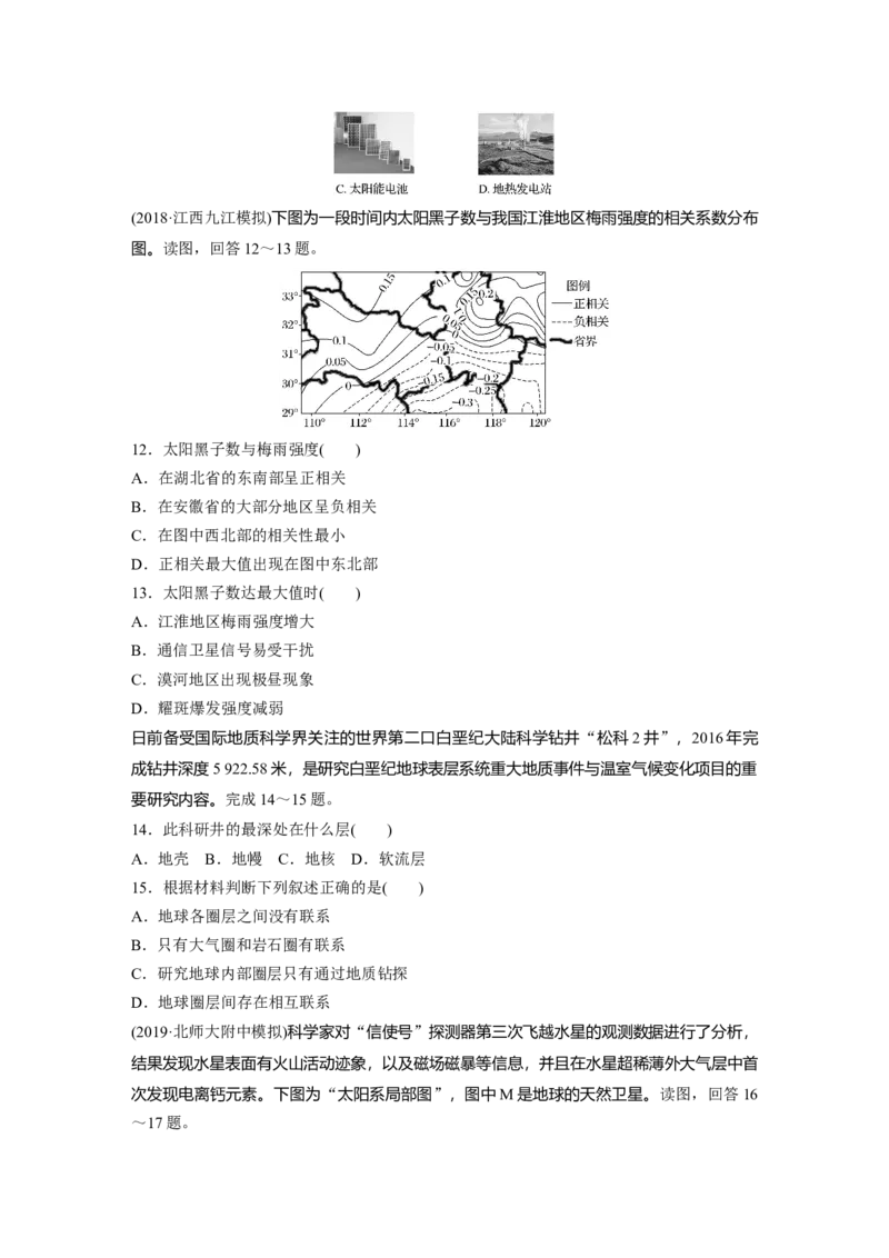 05必修①第2章行星地球第3讲宇宙中的地球及圈层结构　太阳对地球的影响_通用版（老高考）复习资料_2023年复习资料_地理高三一轮复习系列