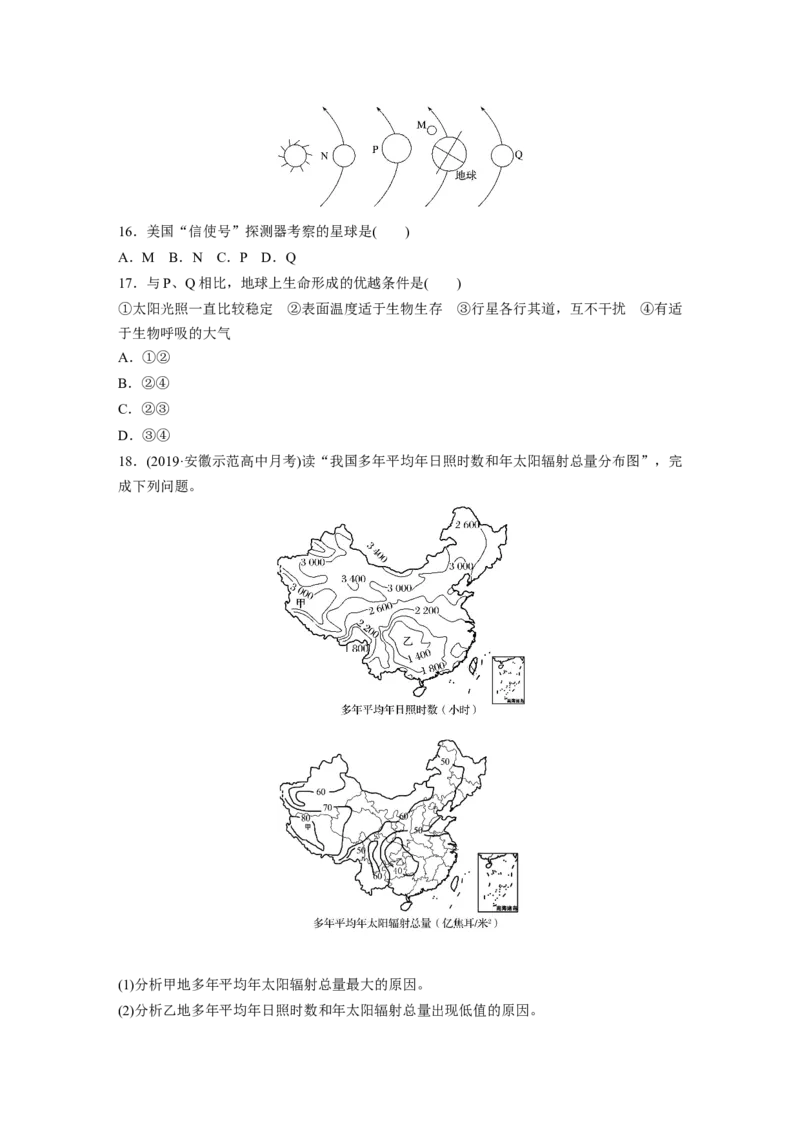 05必修①第2章行星地球第3讲宇宙中的地球及圈层结构　太阳对地球的影响_通用版（老高考）复习资料_2023年复习资料_地理高三一轮复习系列