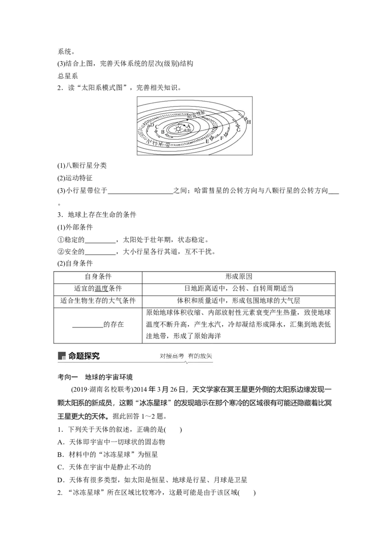 05必修①第2章行星地球第3讲宇宙中的地球及圈层结构　太阳对地球的影响_通用版（老高考）复习资料_2023年复习资料_地理高三一轮复习系列