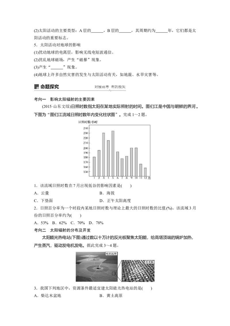 05必修①第2章行星地球第3讲宇宙中的地球及圈层结构　太阳对地球的影响_通用版（老高考）复习资料_2023年复习资料_地理高三一轮复习系列