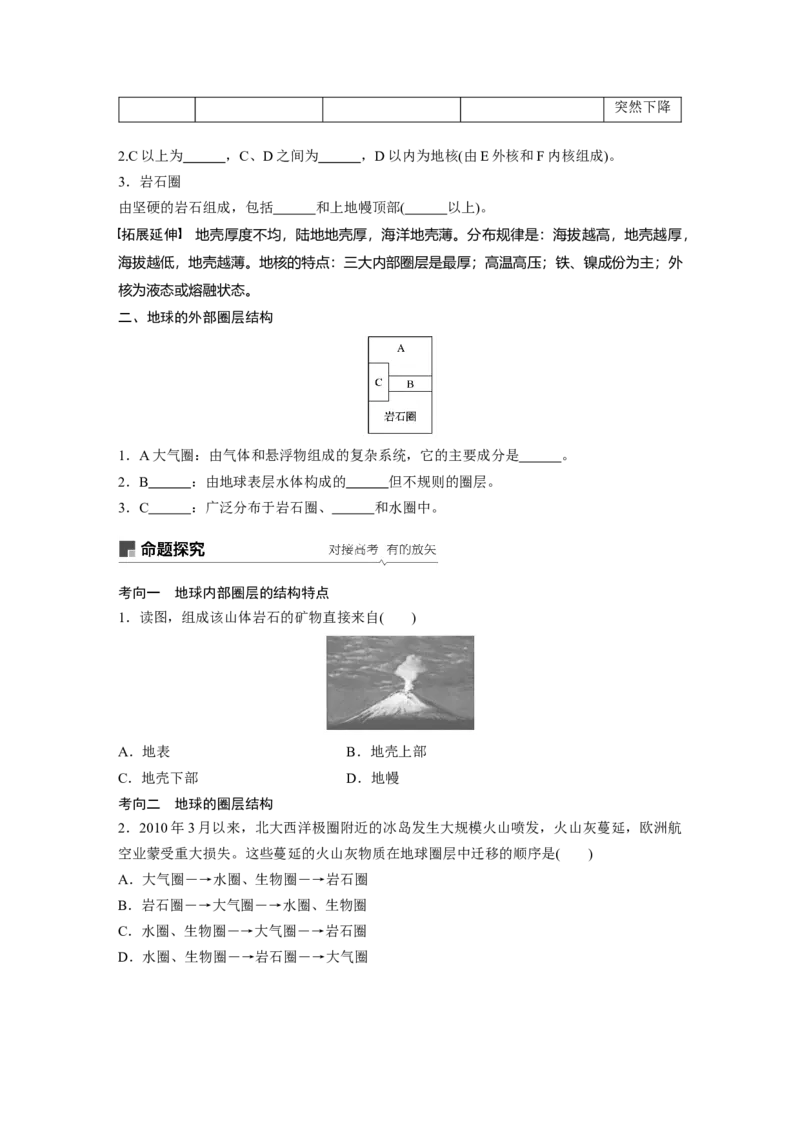 05必修①第2章行星地球第3讲宇宙中的地球及圈层结构　太阳对地球的影响_通用版（老高考）复习资料_2023年复习资料_地理高三一轮复习系列