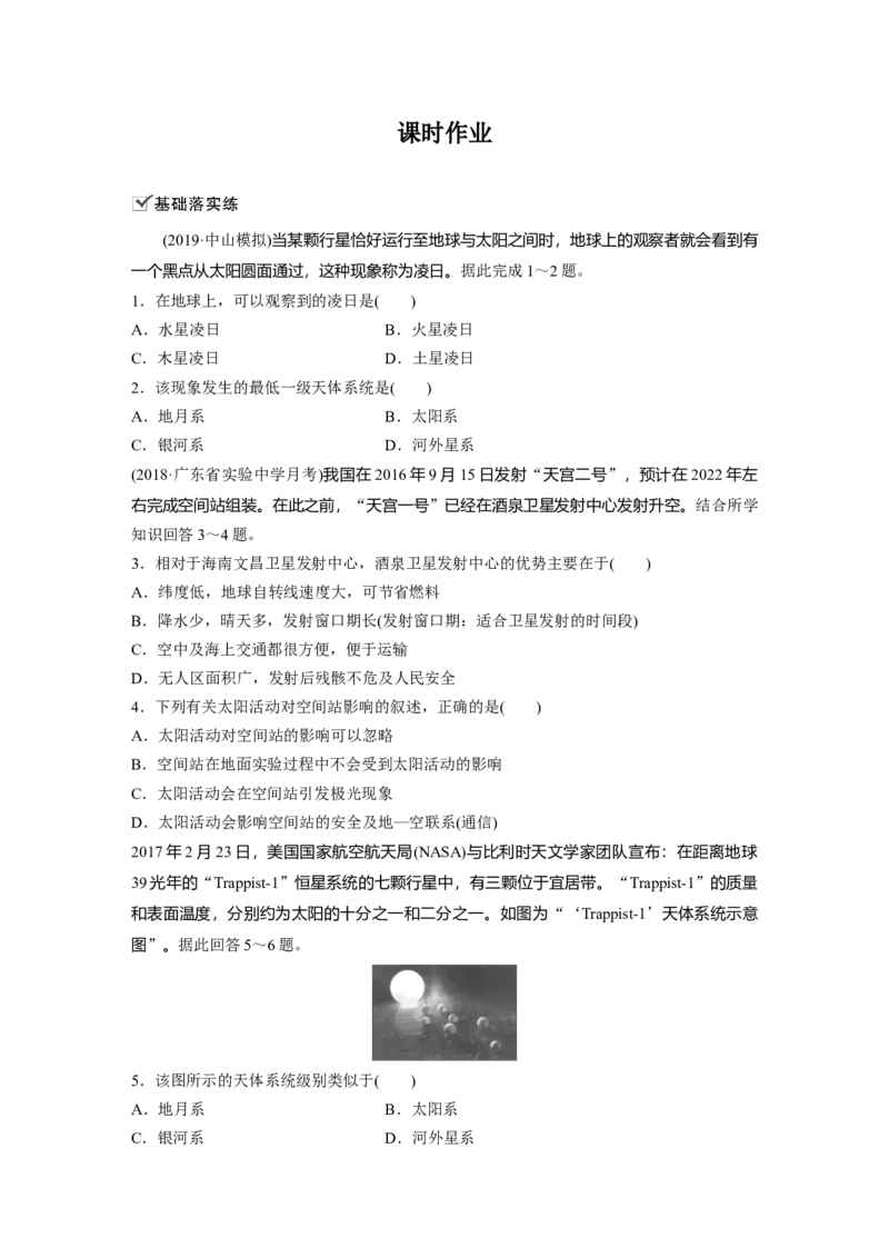 05必修①第2章行星地球第3讲宇宙中的地球及圈层结构　太阳对地球的影响_通用版（老高考）复习资料_2023年复习资料_地理高三一轮复习系列