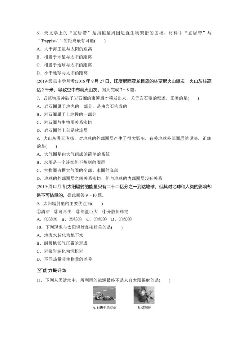 05必修①第2章行星地球第3讲宇宙中的地球及圈层结构　太阳对地球的影响_通用版（老高考）复习资料_2023年复习资料_地理高三一轮复习系列