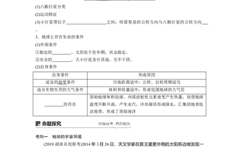 05必修①第2章行星地球第3讲宇宙中的地球及圈层结构　太阳对地球的影响_通用版（老高考）复习资料_2023年复习资料_地理高三一轮复习系列