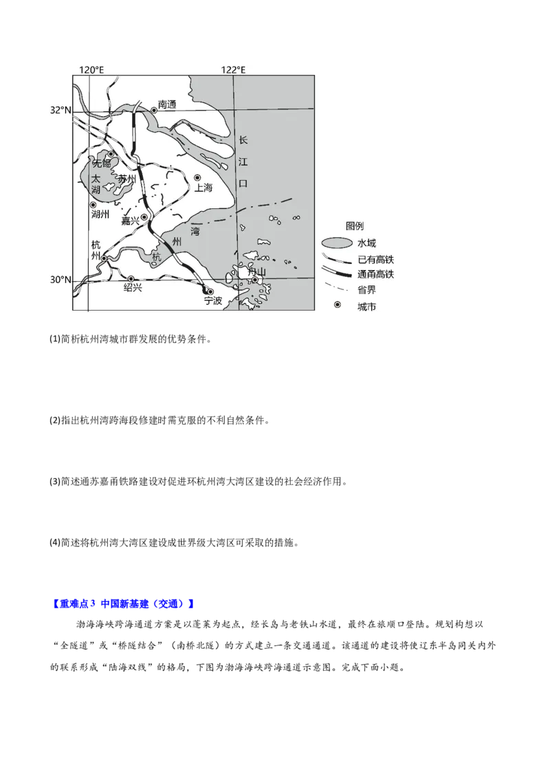 重难点14交通运输布局与中国新基建（原卷版）_2025年新高考资料_二轮复习_01高考语文等多个文件_2025年高三地理高考二轮复习专项提升_重点&middot;难点&middot;热点专练（分地区）