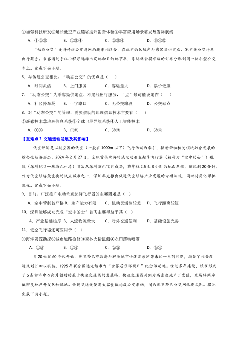 重难点14交通运输布局与中国新基建（原卷版）_2025年新高考资料_二轮复习_01高考语文等多个文件_2025年高三地理高考二轮复习专项提升_重点&middot;难点&middot;热点专练（分地区）