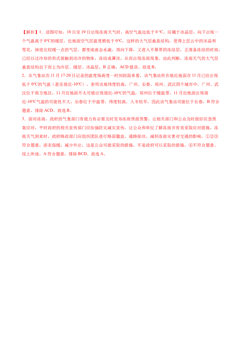 微专题冻害（寒潮、冻雨等）（讲义）（解析版）_2025年新高考资料_二轮复习_01高考语文等多个文件_2025年高三地理高考二轮复习专项提升_二轮讲义