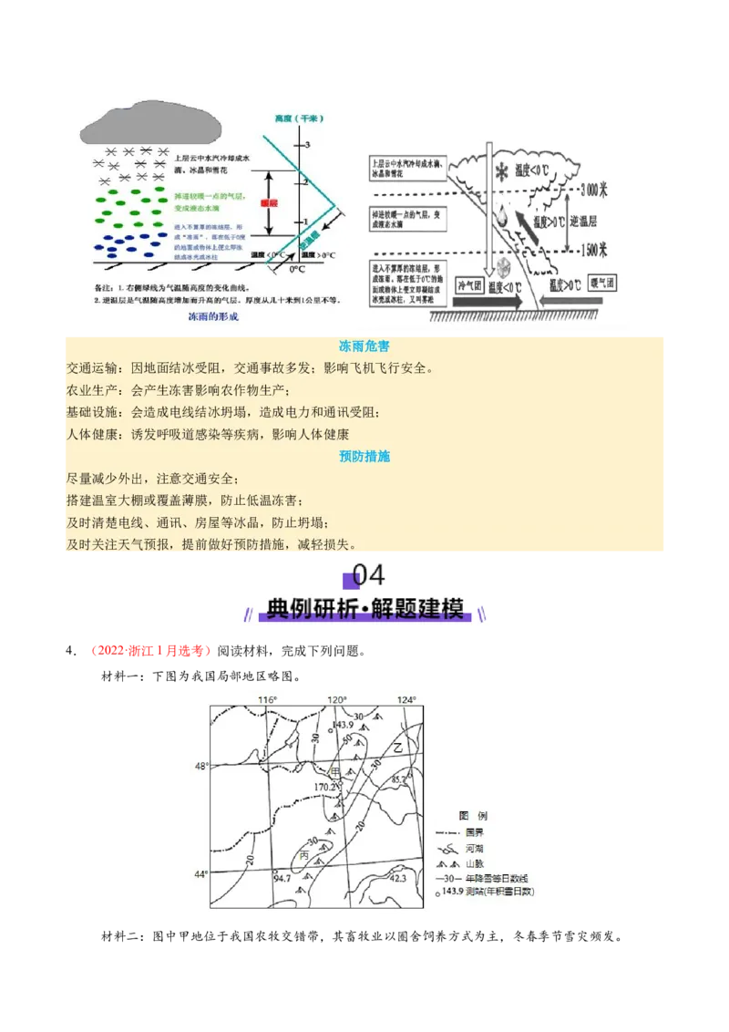 微专题冻害（寒潮、冻雨等）（讲义）（解析版）_2025年新高考资料_二轮复习_01高考语文等多个文件_2025年高三地理高考二轮复习专项提升_二轮讲义