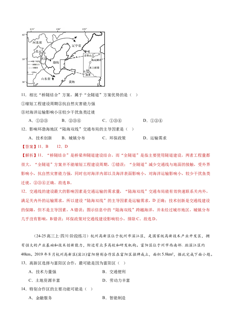 热点02科技创新（解析版）_2025年新高考资料_二轮复习_01高考语文等多个文件_2025年高三地理高考二轮复习专项提升_重点&middot;难点&middot;热点专练（分地区）_黑吉辽专用