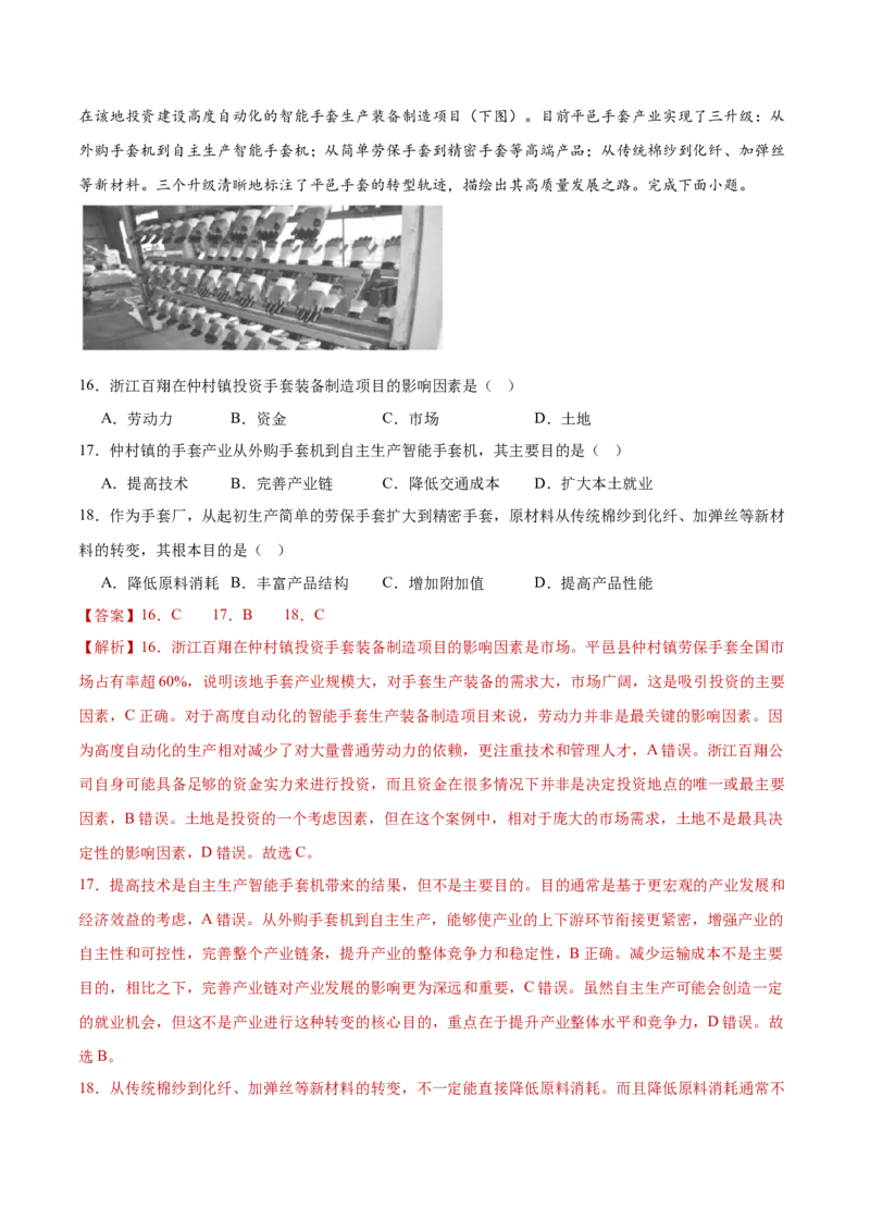 热点02科技创新（解析版）_2025年新高考资料_二轮复习_01高考语文等多个文件_2025年高三地理高考二轮复习专项提升_重点&middot;难点&middot;热点专练（分地区）_黑吉辽专用