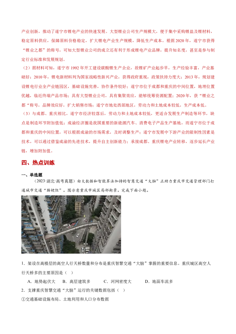 热点02科技创新（解析版）_2025年新高考资料_二轮复习_01高考语文等多个文件_2025年高三地理高考二轮复习专项提升_重点&middot;难点&middot;热点专练（分地区）_黑吉辽专用