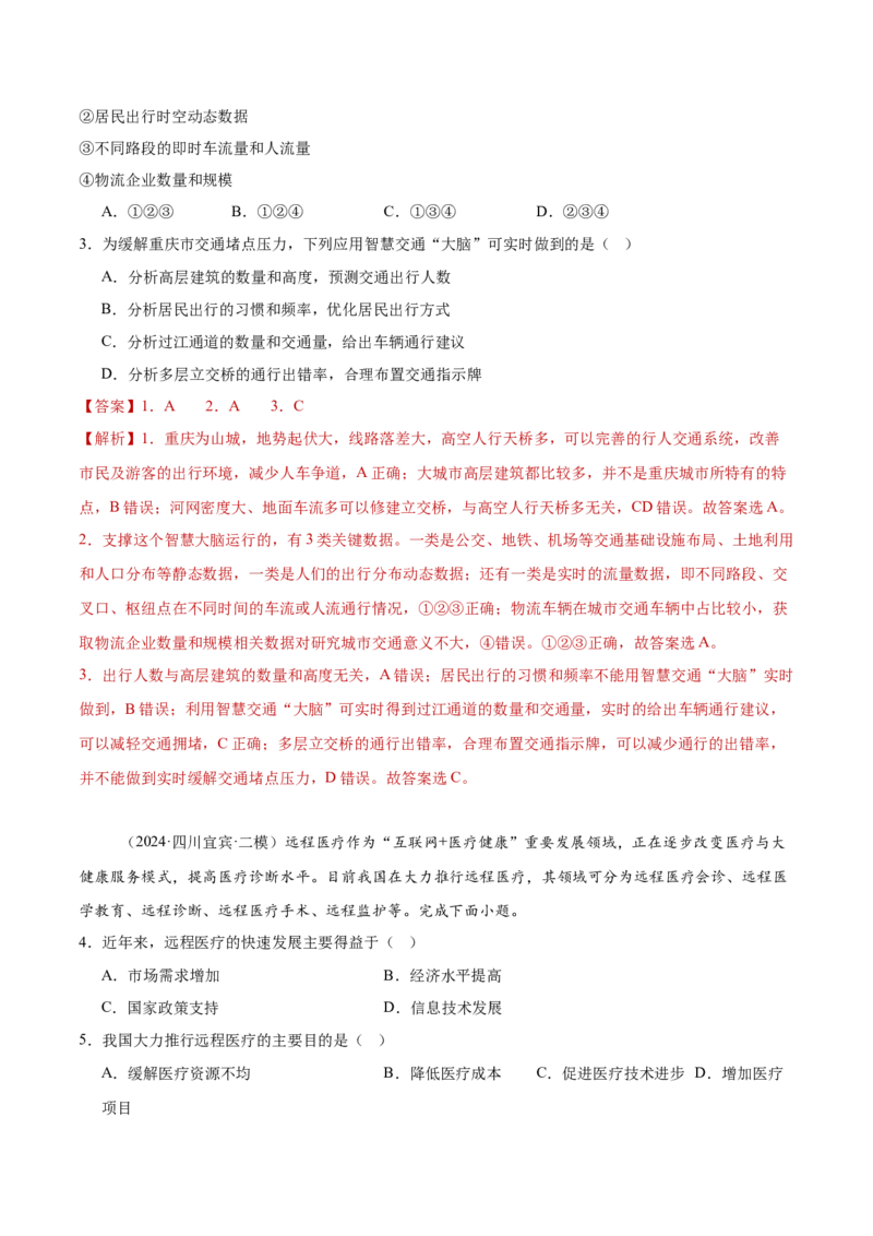 热点02科技创新（解析版）_2025年新高考资料_二轮复习_01高考语文等多个文件_2025年高三地理高考二轮复习专项提升_重点&middot;难点&middot;热点专练（分地区）_黑吉辽专用