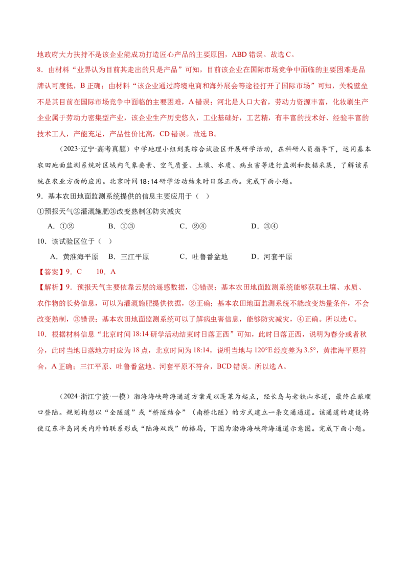 热点02科技创新（解析版）_2025年新高考资料_二轮复习_01高考语文等多个文件_2025年高三地理高考二轮复习专项提升_重点&middot;难点&middot;热点专练（分地区）_黑吉辽专用