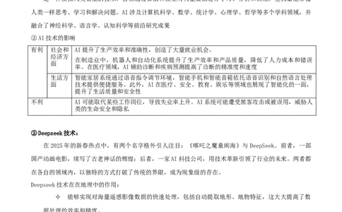 热点02科技创新（解析版）_2025年新高考资料_二轮复习_01高考语文等多个文件_2025年高三地理高考二轮复习专项提升_重点&middot;难点&middot;热点专练（分地区）_黑吉辽专用