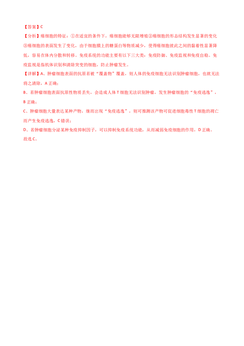 第29讲免疫调节（讲义）（教师版）_2024年新高考资料_1.2024一轮复习_2024年高考生物一轮复习讲练测（新教材新高考）