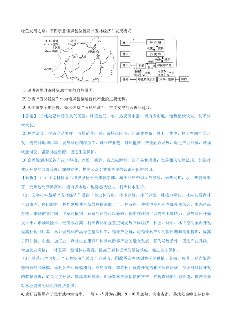 重难点专题08生物与环境、人类（原卷版）_2025年新高考资料_二轮复习_2025年高三地理高考二轮复习专项提升（新高考通用）3405802_重点&middot;难点&middot;热点专练（分地区）_上海专用