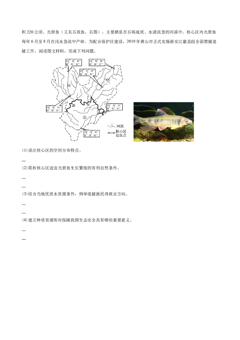 重难点专题08生物与环境、人类（原卷版）_2025年新高考资料_二轮复习_2025年高三地理高考二轮复习专项提升（新高考通用）3405802_重点&middot;难点&middot;热点专练（分地区）_上海专用