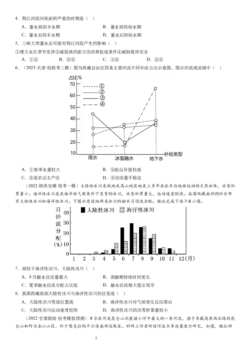 2024届高考一轮复习专题四地球上的水第十一讲水循环、水量平衡与陆地水体相互关系（试卷版）_通用版（老高考）复习资料_2024年复习资料_专题训练