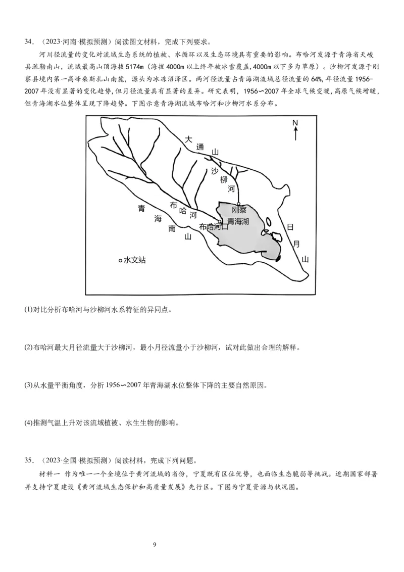 2024届高考一轮复习专题四地球上的水第十一讲水循环、水量平衡与陆地水体相互关系（试卷版）_通用版（老高考）复习资料_2024年复习资料_专题训练