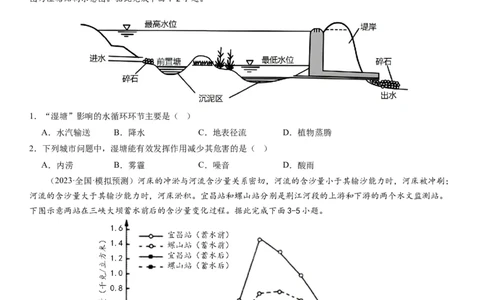 2024届高考一轮复习专题四地球上的水第十一讲水循环、水量平衡与陆地水体相互关系（试卷版）_通用版（老高考）复习资料_2024年复习资料_专题训练
