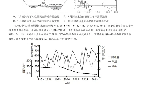 2024届高考一轮复习专题四地球上的水第十一讲水循环、水量平衡与陆地水体相互关系（试卷版）_通用版（老高考）复习资料_2024年复习资料_专题训练