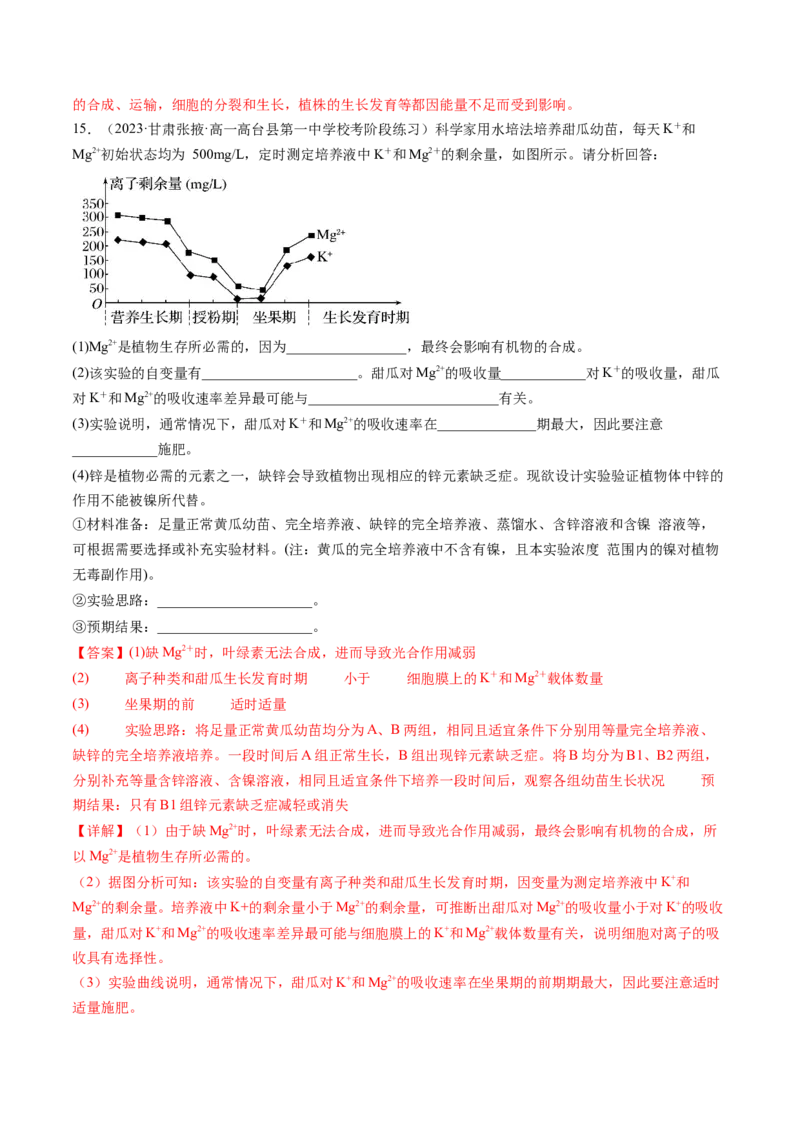 第2讲细胞中的元素和化合物（练习）（解析版）_2024年新高考资料_1.2024一轮复习_2024年高考生物一轮复习讲练测（新教材新高考）