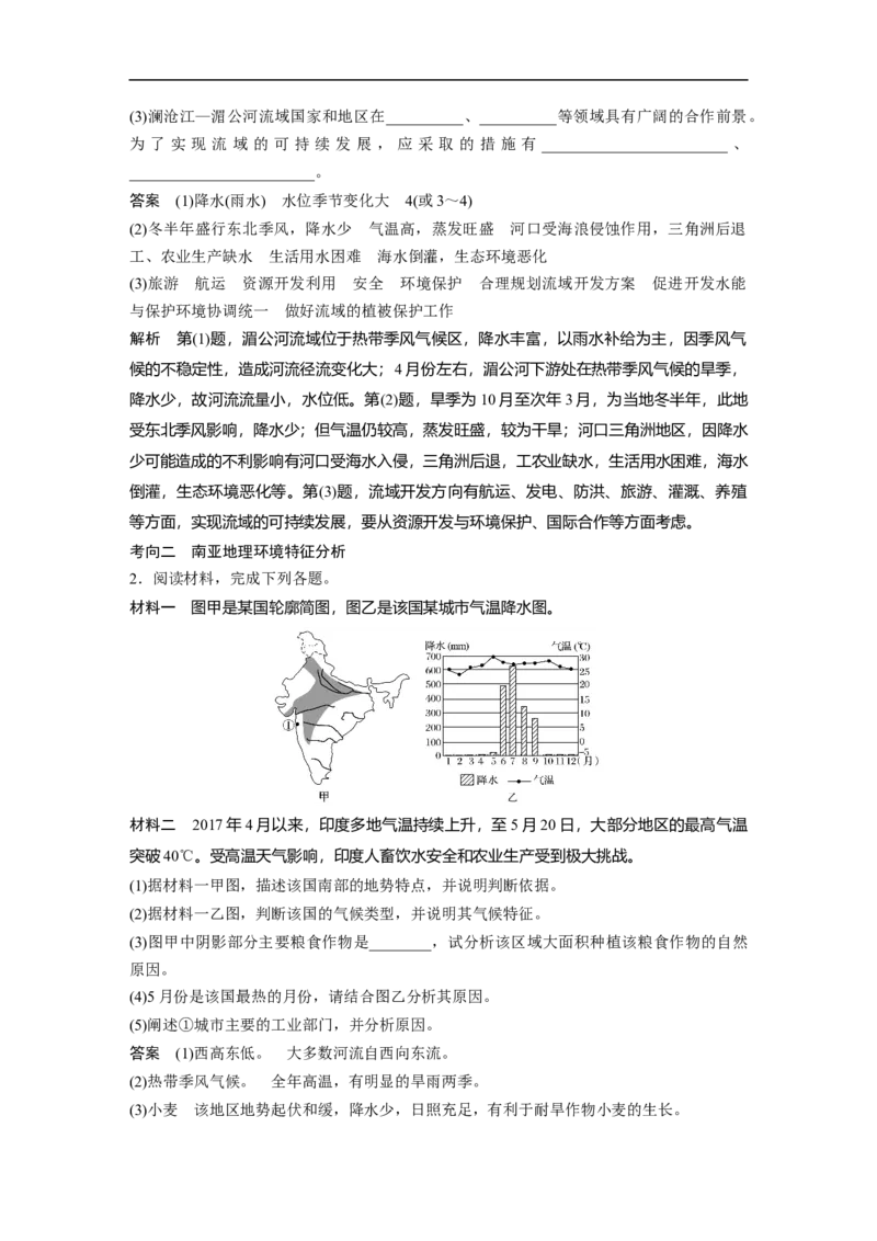 62区域地理第1章世界地理第37讲世界重要地区和主要国家_通用版（老高考）复习资料_2023年复习资料_地理高三一轮复习系列_地理高三一轮复习系列《一轮复习讲义》（教师版）