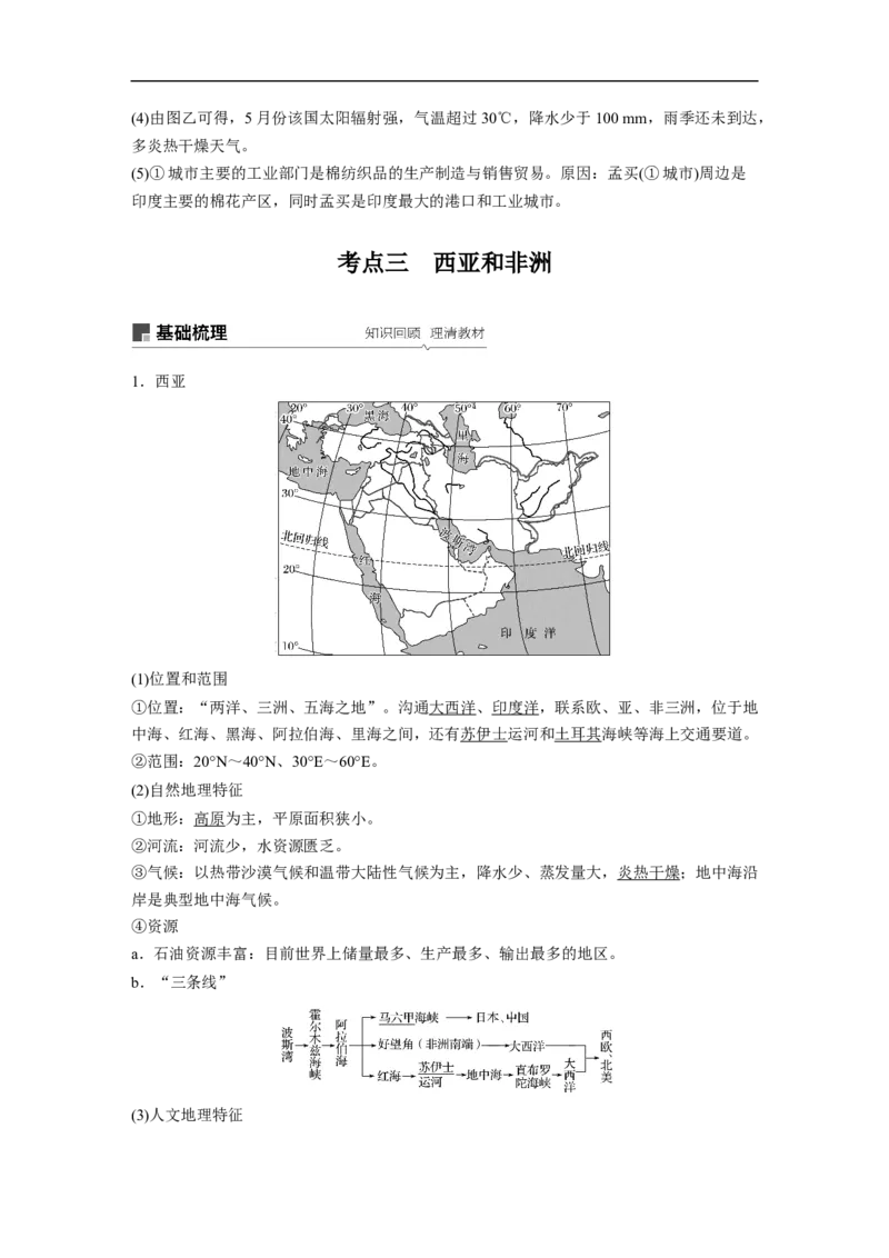 62区域地理第1章世界地理第37讲世界重要地区和主要国家_通用版（老高考）复习资料_2023年复习资料_地理高三一轮复习系列_地理高三一轮复习系列《一轮复习讲义》（教师版）
