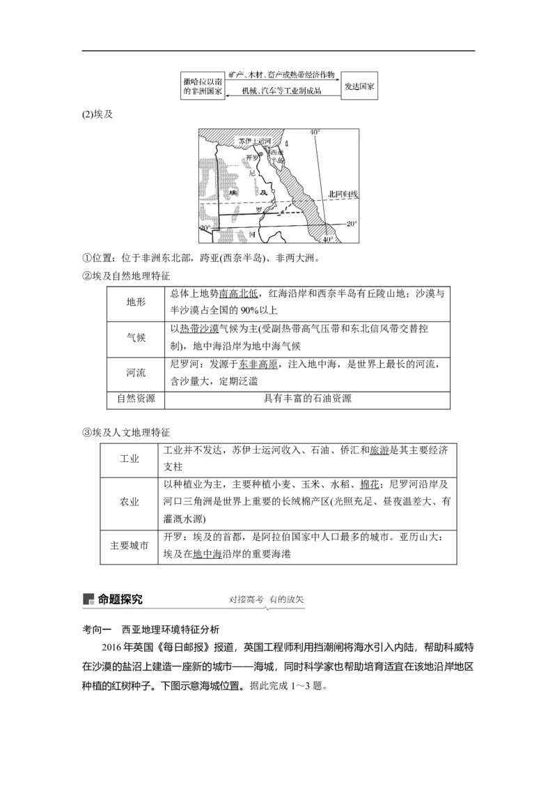 62区域地理第1章世界地理第37讲世界重要地区和主要国家_通用版（老高考）复习资料_2023年复习资料_地理高三一轮复习系列_地理高三一轮复习系列《一轮复习讲义》（教师版）