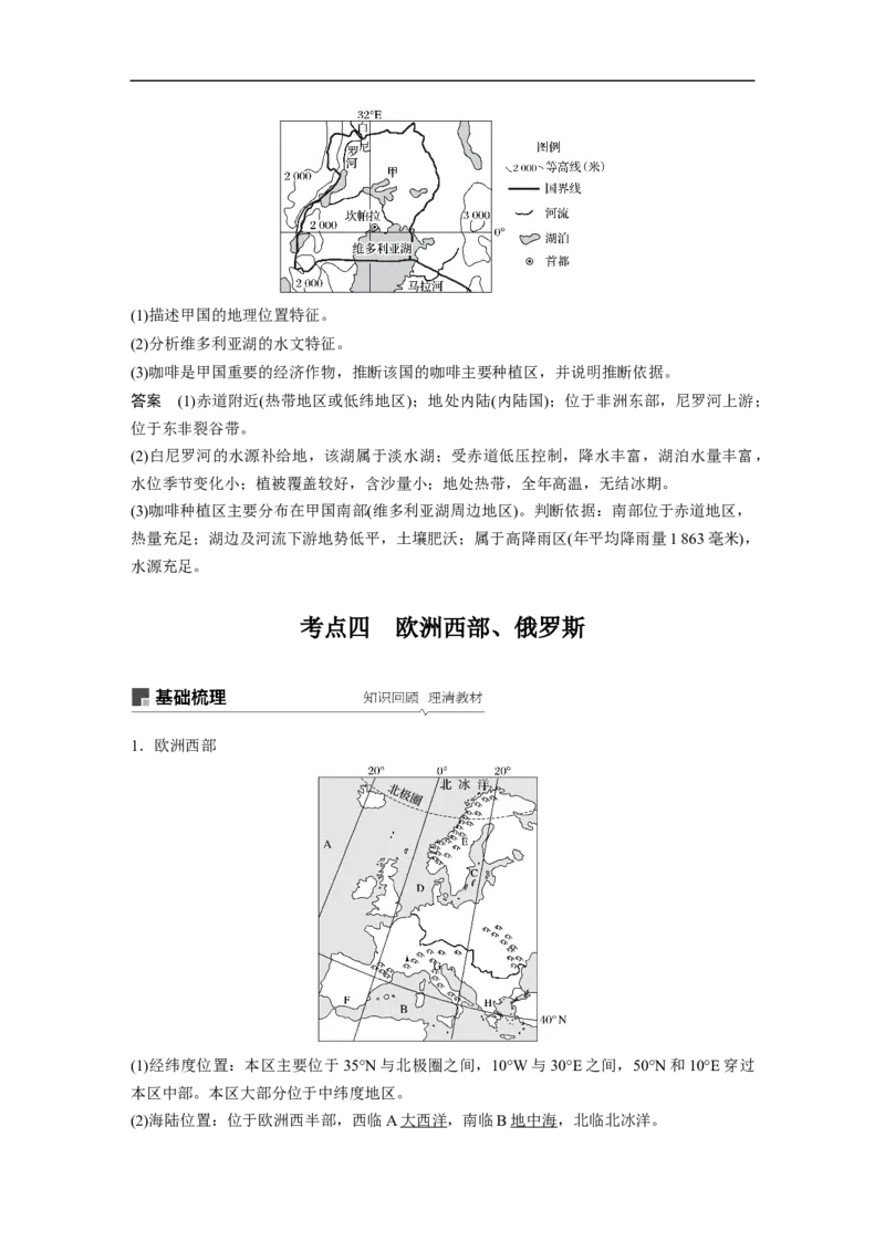 62区域地理第1章世界地理第37讲世界重要地区和主要国家_通用版（老高考）复习资料_2023年复习资料_地理高三一轮复习系列_地理高三一轮复习系列《一轮复习讲义》（教师版）