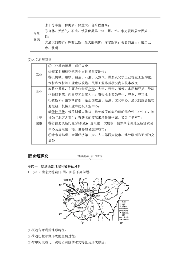 62区域地理第1章世界地理第37讲世界重要地区和主要国家_通用版（老高考）复习资料_2023年复习资料_地理高三一轮复习系列_地理高三一轮复习系列《一轮复习讲义》（教师版）