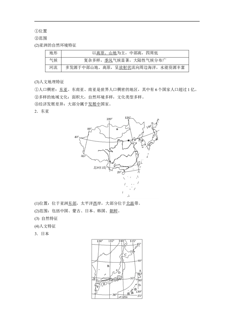 62区域地理第1章世界地理第37讲世界重要地区和主要国家_通用版（老高考）复习资料_2023年复习资料_地理高三一轮复习系列_地理高三一轮复习系列《一轮复习讲义》（教师版）