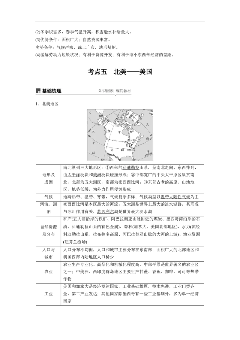 62区域地理第1章世界地理第37讲世界重要地区和主要国家_通用版（老高考）复习资料_2023年复习资料_地理高三一轮复习系列_地理高三一轮复习系列《一轮复习讲义》（教师版）