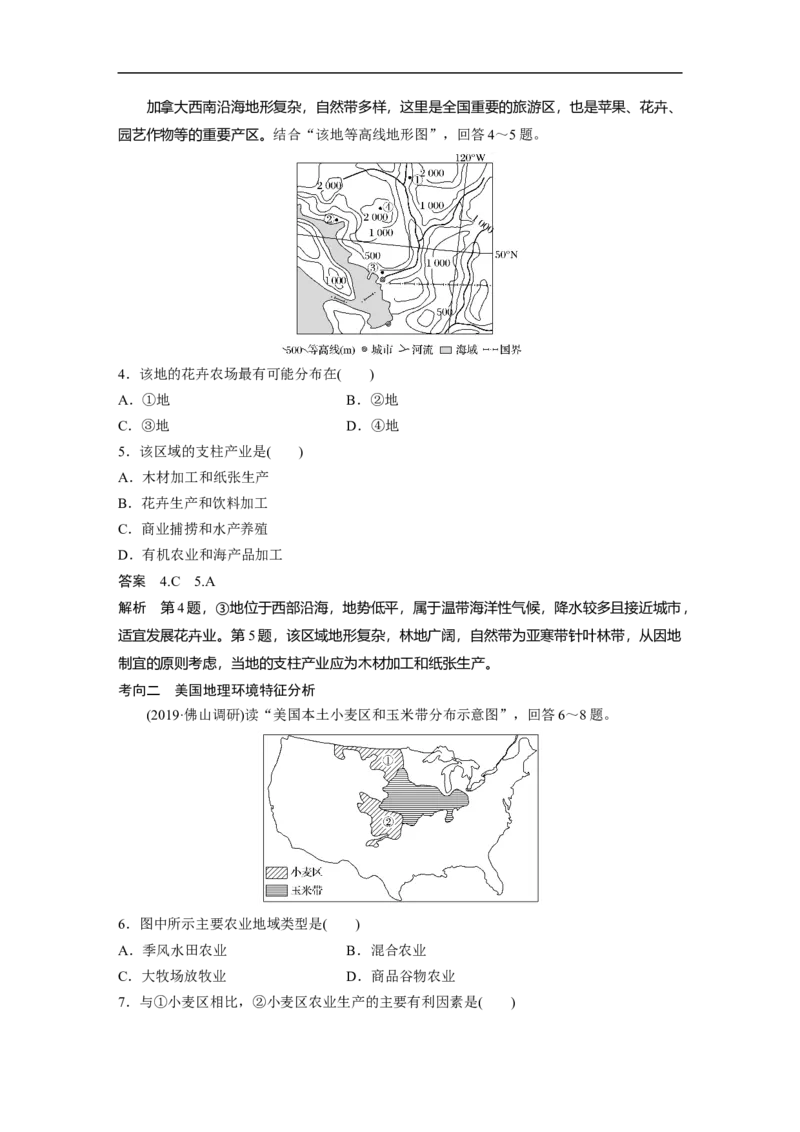62区域地理第1章世界地理第37讲世界重要地区和主要国家_通用版（老高考）复习资料_2023年复习资料_地理高三一轮复习系列_地理高三一轮复习系列《一轮复习讲义》（教师版）