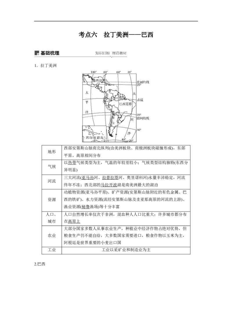 62区域地理第1章世界地理第37讲世界重要地区和主要国家_通用版（老高考）复习资料_2023年复习资料_地理高三一轮复习系列_地理高三一轮复习系列《一轮复习讲义》（教师版）