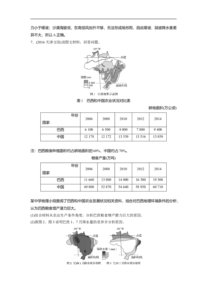62区域地理第1章世界地理第37讲世界重要地区和主要国家_通用版（老高考）复习资料_2023年复习资料_地理高三一轮复习系列_地理高三一轮复习系列《一轮复习讲义》（教师版）