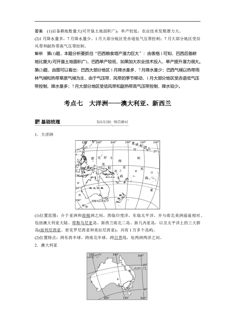 62区域地理第1章世界地理第37讲世界重要地区和主要国家_通用版（老高考）复习资料_2023年复习资料_地理高三一轮复习系列_地理高三一轮复习系列《一轮复习讲义》（教师版）