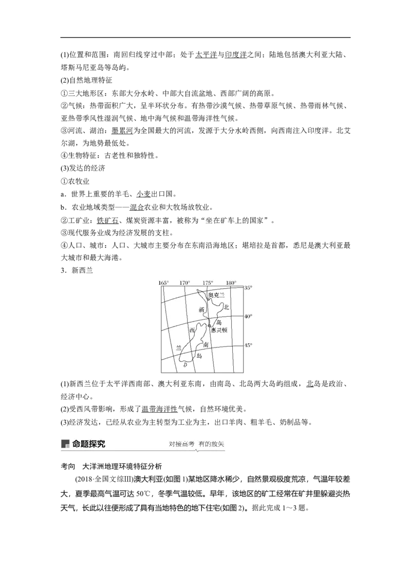 62区域地理第1章世界地理第37讲世界重要地区和主要国家_通用版（老高考）复习资料_2023年复习资料_地理高三一轮复习系列_地理高三一轮复习系列《一轮复习讲义》（教师版）